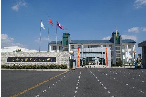 苏州市太仓市新区第三小学图片