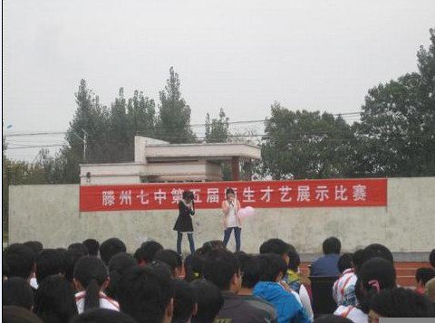 枣庄市滕州七中|第七中学图片