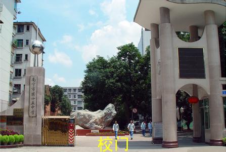 南宁市第十五中学（高中部）图片