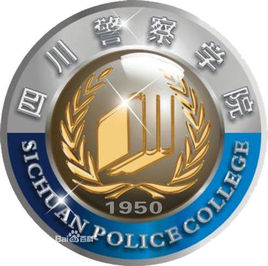 四川警察学院图片