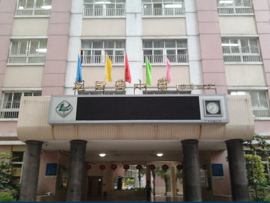 广州市龙口西小学图片