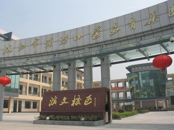 杭州市浦沿小学（滨文校区）图片
