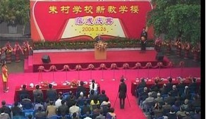 江门市双水镇朱村学校（中学部）图片