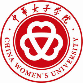 中华女子学院图片