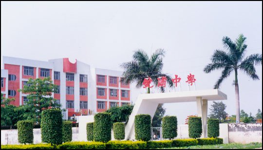 汕头市鮀浦中学图片