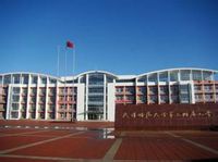 天津师范大学第三附属小学图片