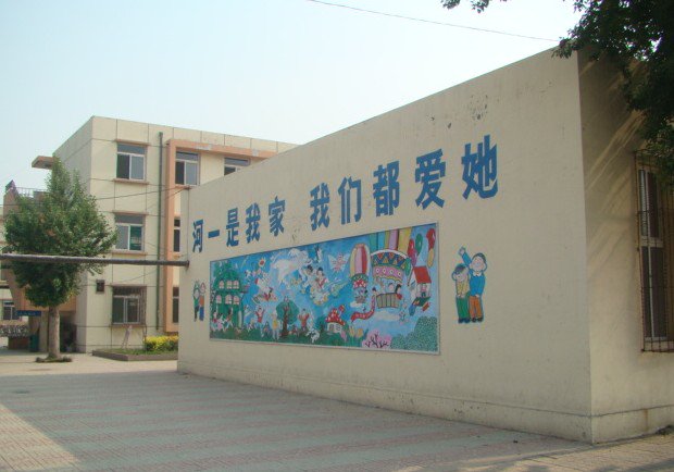 天津市汉沽区河西第一小学（河西一小）图片