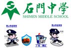 南海区石门中学图片