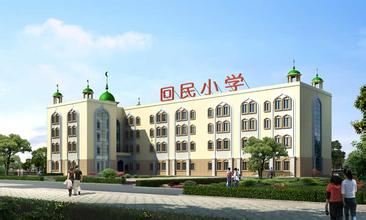 石家庄回民小学图片