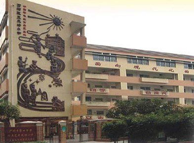 广州市荔湾区三元坊小学图片