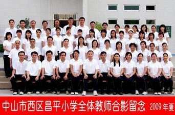 中山市西区昌平小学图片