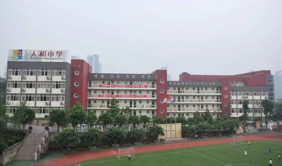 重庆两江新区人和小学图片