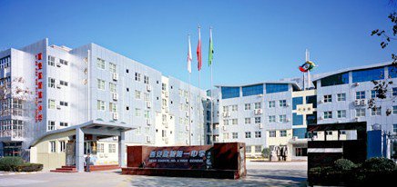 西安高新一中|第一中学国际高中(西安高新一中国际部)图片