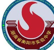 衡阳市实验中学图片