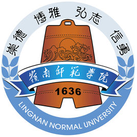 岭南师范学院（原湛江师范学院图片