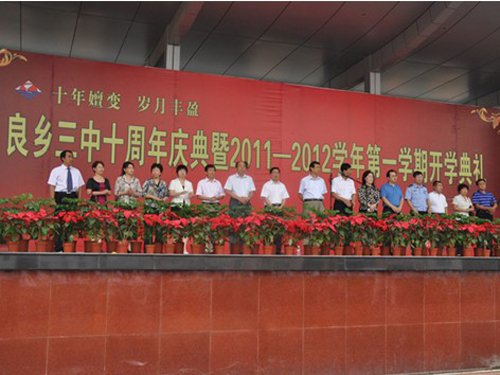 北京市房山区良乡三中|第三中学图片