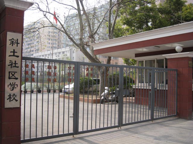 上海市南洋初级中学图片