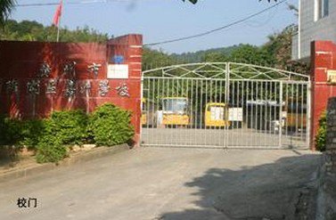 广州市萝岗区嘉洲学校（中学部）图片