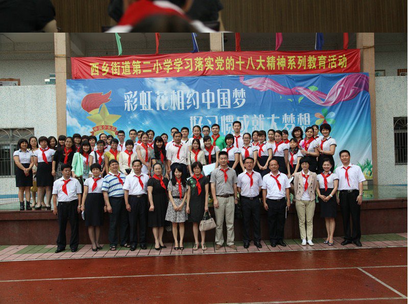 深圳市宝安区西乡第二小学(西乡二小)图片