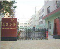 沈阳市铁西区应昌小学图片