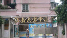 广州市海珠区江南大道中小学图片