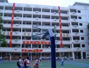 肇庆市美亚小学图片
