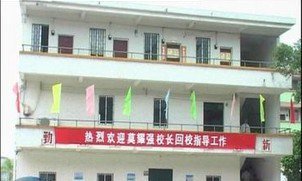 江门市双水镇桥美学校（中学部）图片