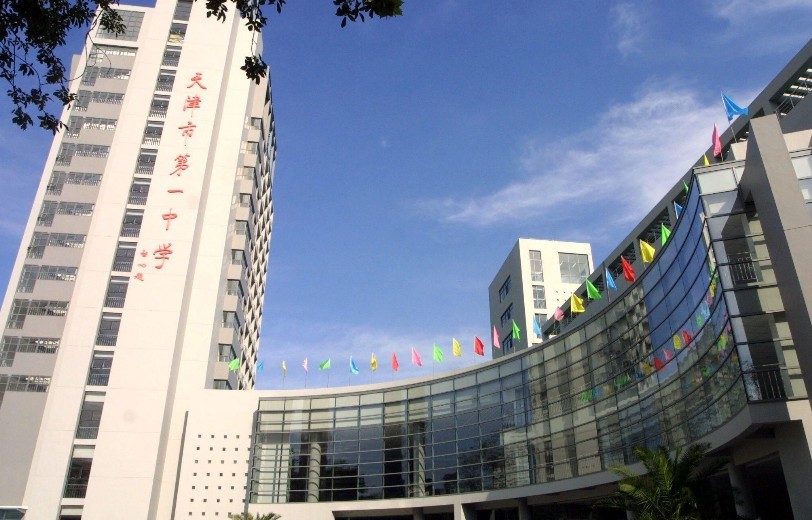 天津一中|第一中学（天津一中）图片