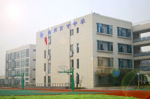 杭州锦绣育才中学附属学校图片