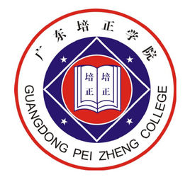 广东培正学院图片