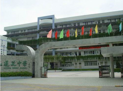 深圳市福田区莲花中学南校区图片