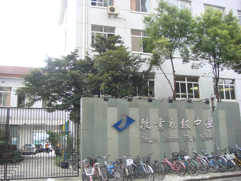 上海市黄浦区尚文路73号学校介绍敬业初级中学是一所义务制教育公办