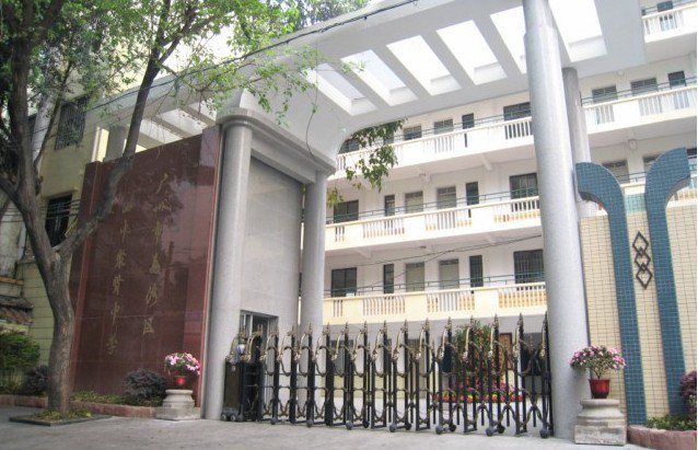 广州市四中聚贤中学（四中聚贤）图片