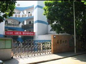 深圳市赤湾学校小学部图片