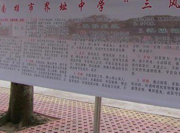 韶关市南雄市界址中学图片