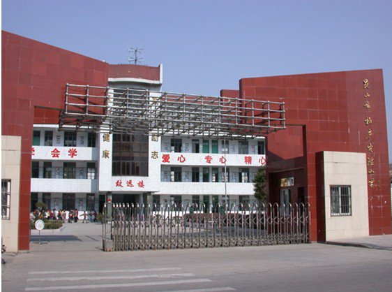 苏州市昆山市柏庐实验小学图片