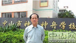 中山市神舟学校（中学部）图片