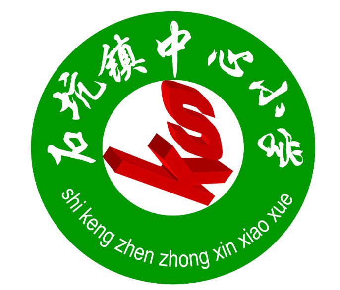 梅县石坑镇中心小学图片