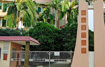 江门市崖门中学图片