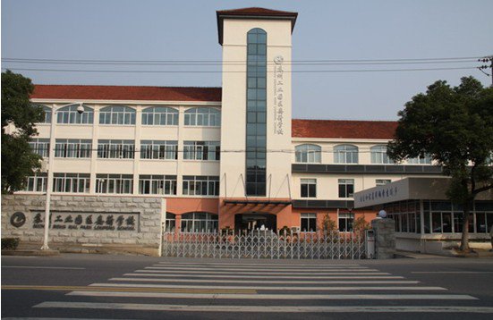 苏州工业园区娄葑学校小学部图片