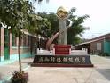 延庆县新华民族中学图片