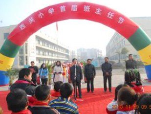 枣庄市运河办西关小学图片