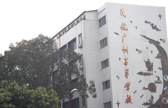 广州市民航子弟学校小学部图片