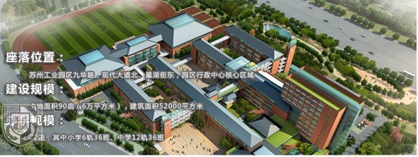 苏州工业园区景城学校初中部图片