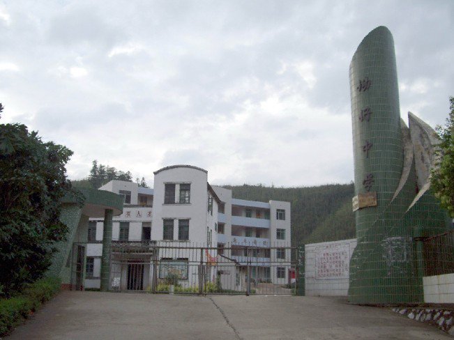 怀集县坳仔镇初级中学图片