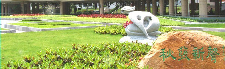 华南师范大学附中图片