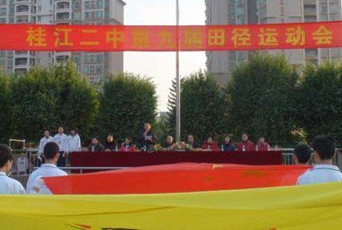 佛山市桂江第二初级中学(桂江二中)图片