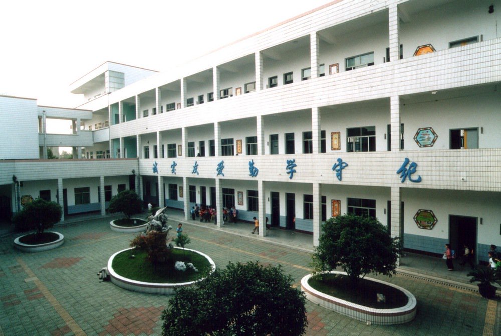 苏州市盘溪中心小学校图片