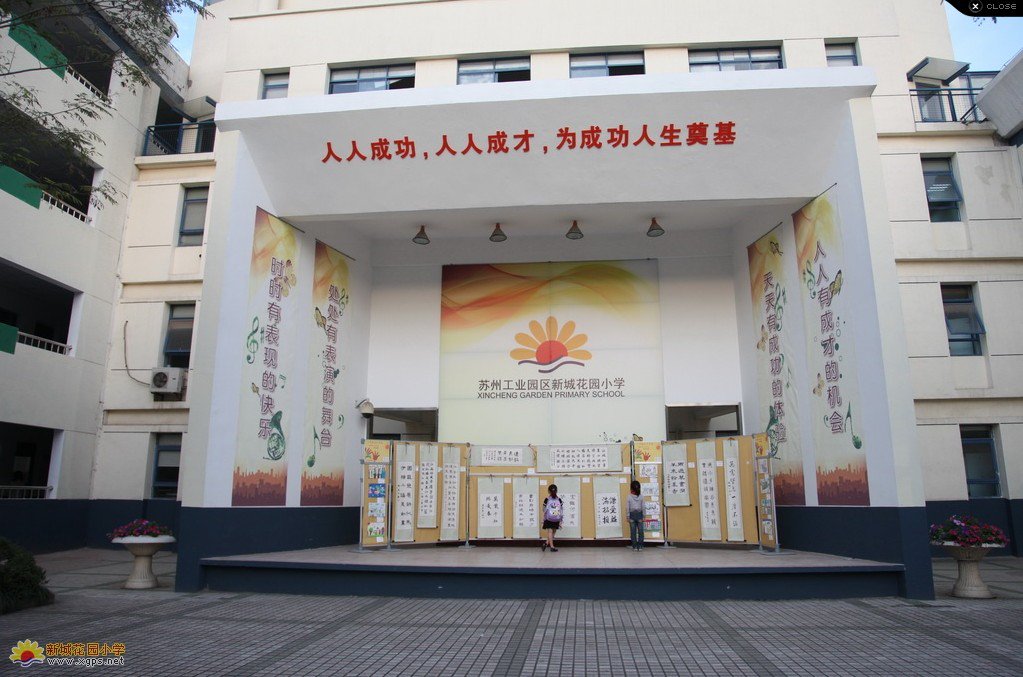 苏州工业园区新城花园小学图片