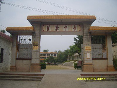梅县星聚中学图片